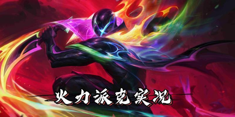 英雄联盟手游派克全名是什么？派克在手游中的全名是什么？