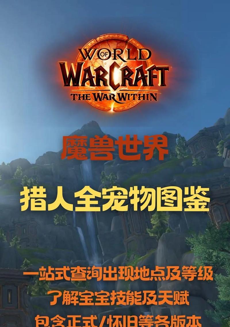 魔兽世界中如何抓取宠物？开启宠物对战的步骤是什么？