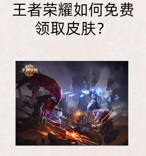 王者荣耀终结后皮肤如何获取？