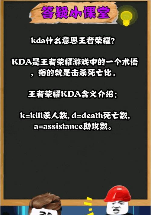 王者荣耀中kda的计算方法是什么？