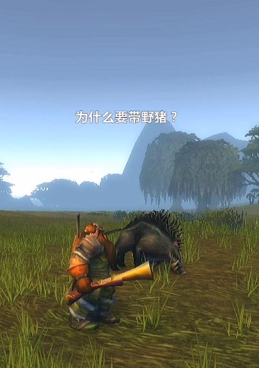 魔兽世界中野兽如何丢弃？
