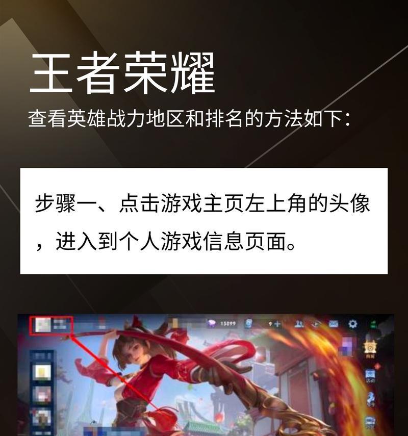 如何查看王者荣耀的排名？有哪些方法？