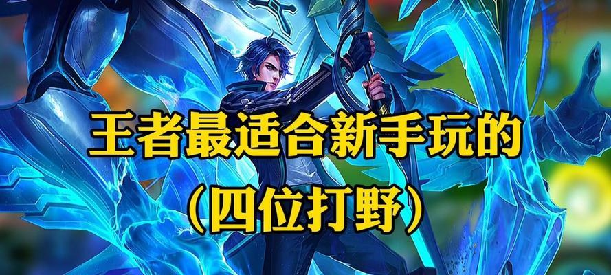 王者荣耀打野的必要性是什么？打野有什么好处？