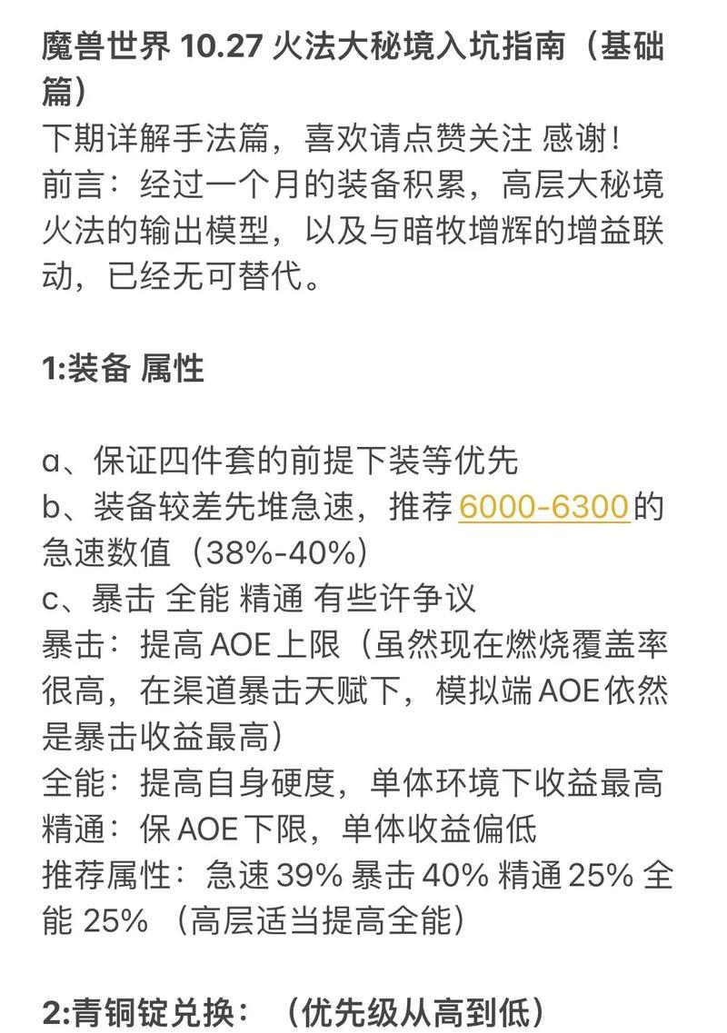 魔兽世界火法如何配装备？装备搭配有什么技巧？