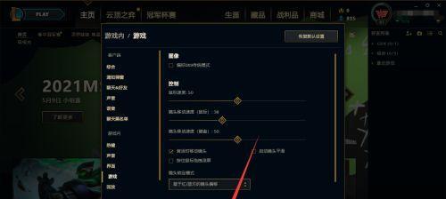 英雄联盟指针延迟移动的设置方法是什么？设置后如何改善游戏体验？