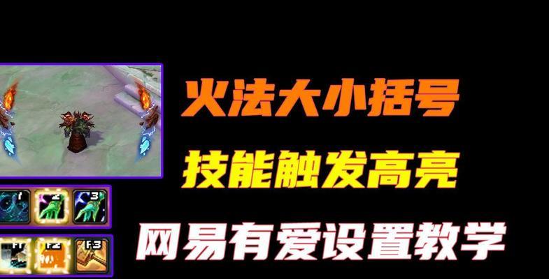 魔兽世界技能栏括号怎么打开？设置步骤是什么？