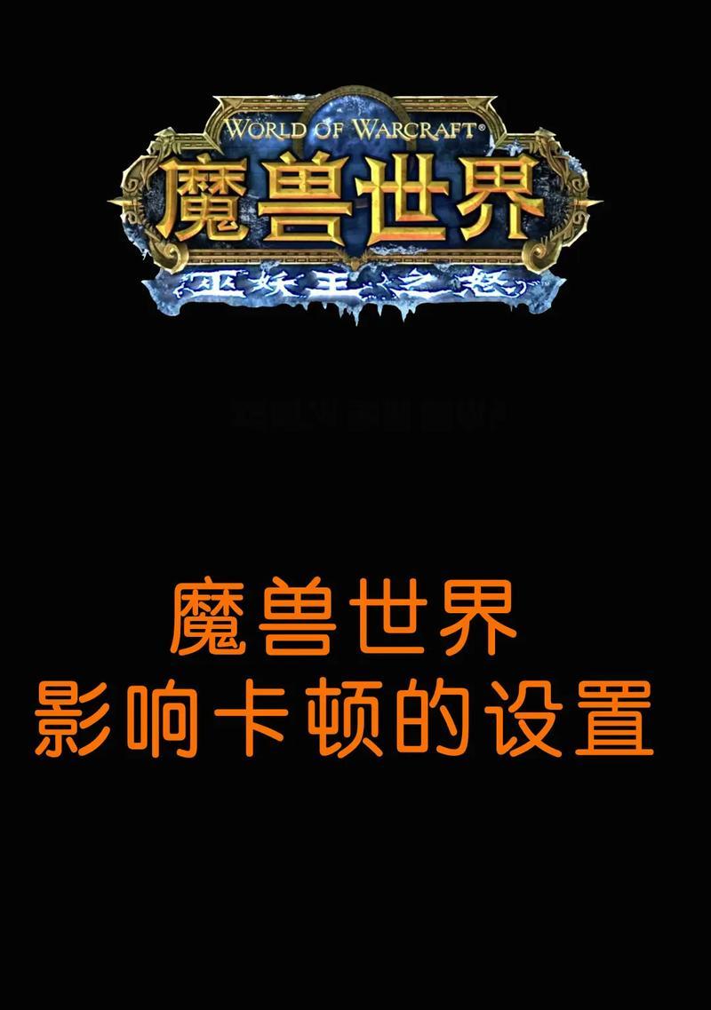 魔兽世界聊天卡顿如何解决？解决方法有哪些？
