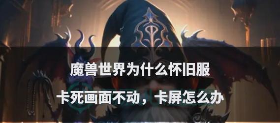 魔兽世界聊天卡顿如何解决？解决方法有哪些？