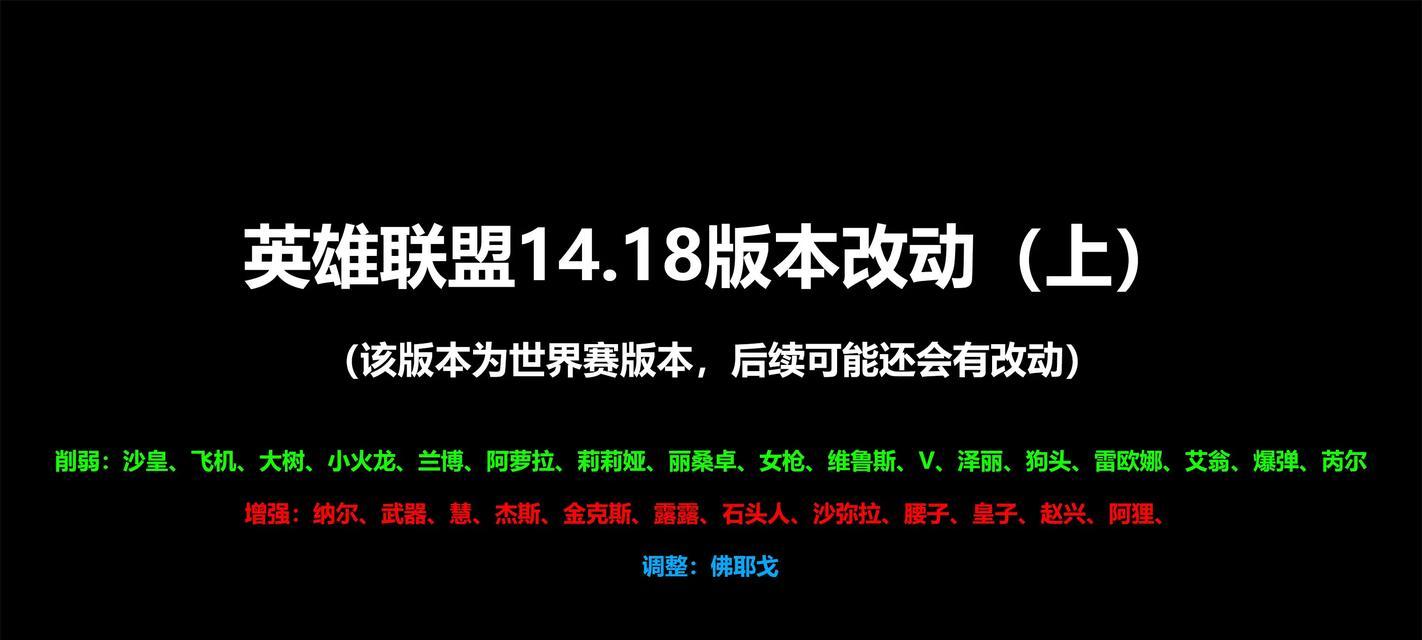 英雄联盟为什么改版很多英雄？改版对游戏平衡有何影响？