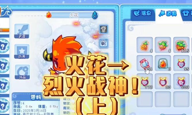 洛克王国火花培养技巧有哪些？如何快速提升火花能力？