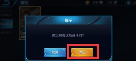 王者荣耀中如何关闭观战功能？