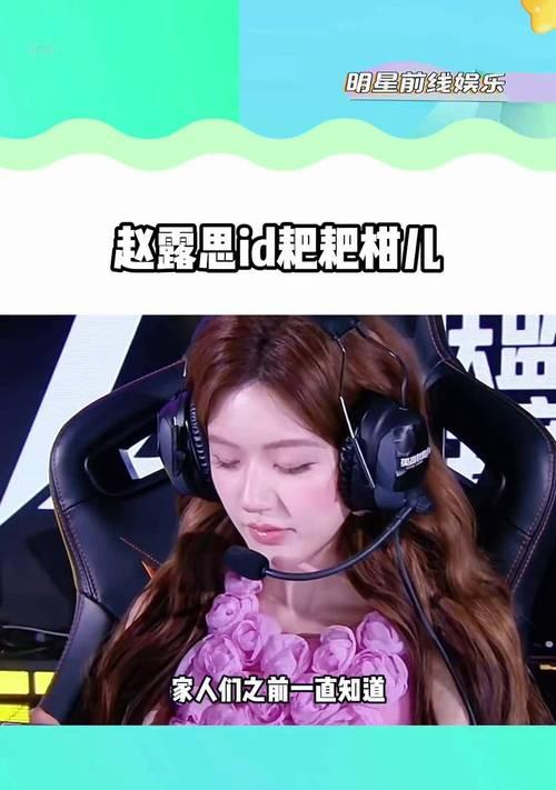 赵露思在英雄联盟的游戏名字是什么？