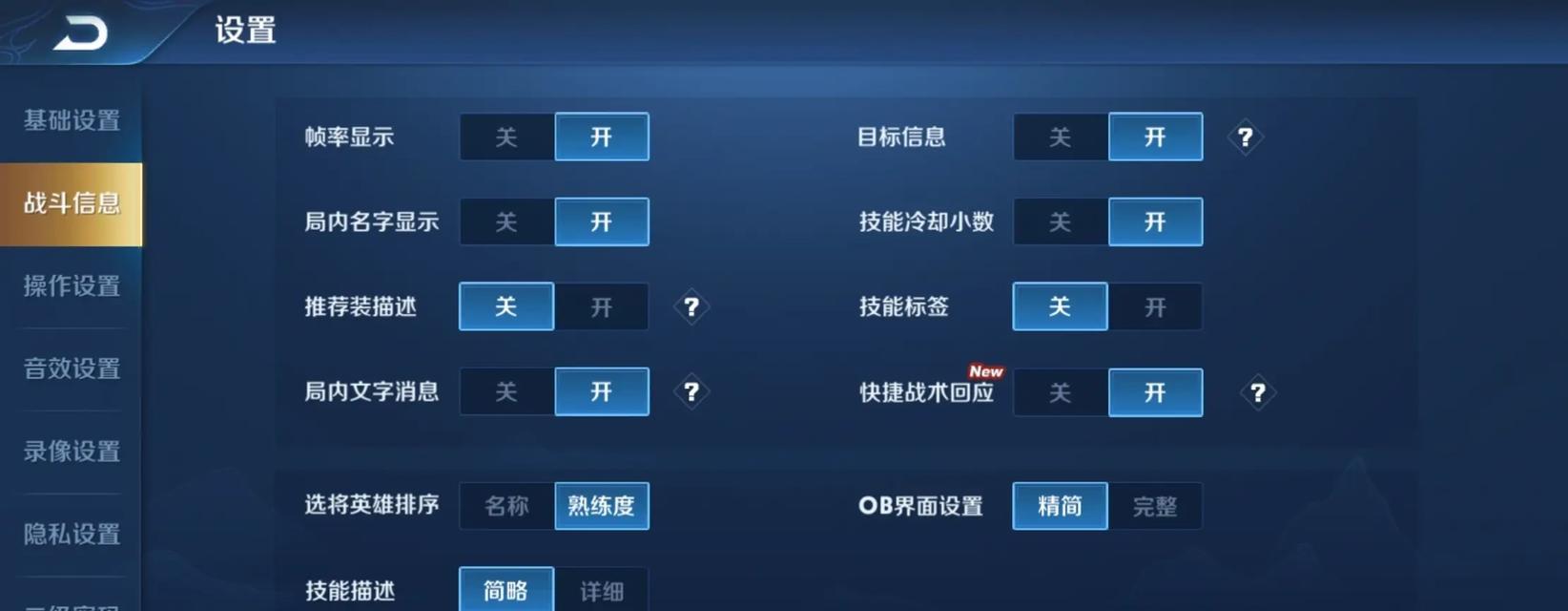 王者荣耀伤害显示设置方法是什么？
