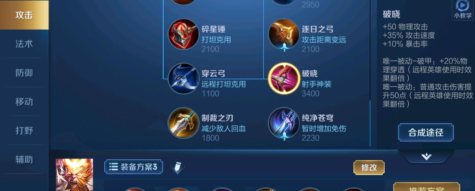 王者荣耀猴子推荐装备？出装顺序和理由是什么？