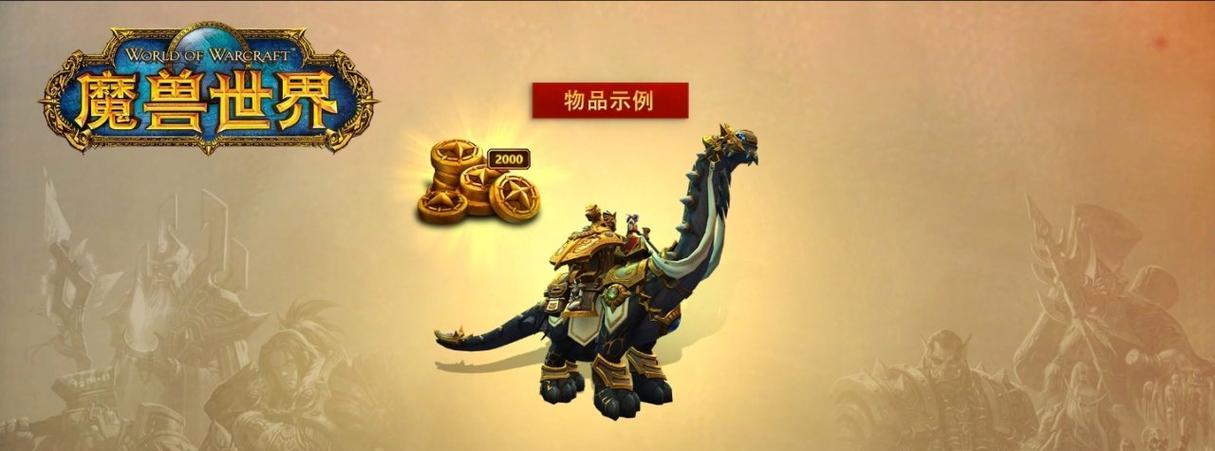 如何购买价值888元的魔兽世界礼包？
