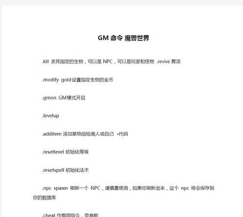 魔兽世界如何开启GM权限？