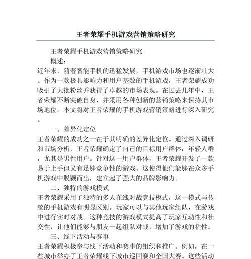 王者荣耀如何实现超神？超神的技巧和策略是什么？