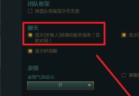 英雄联盟游戏中如何关闭聊天功能？