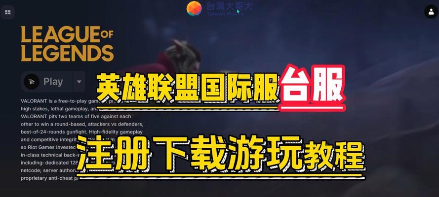 外服英雄联盟如何查看玩家地区？