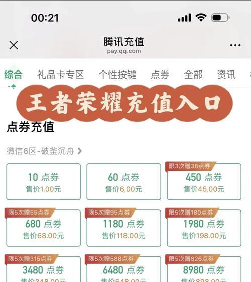王者荣耀中如何实现仅充值6元？
