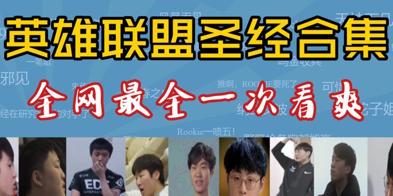 圣经在英雄联盟韩语中如何表达？