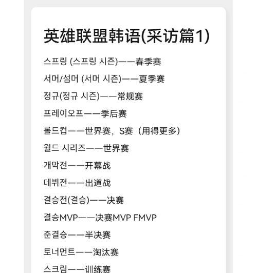 圣经在英雄联盟韩语中如何表达？