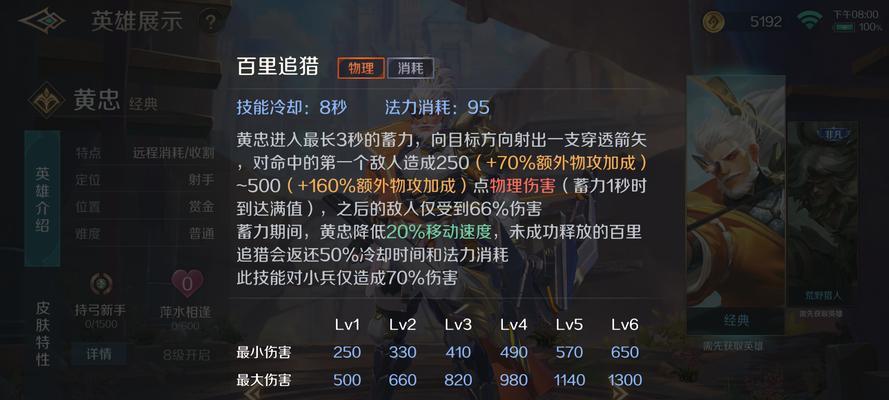 王者荣耀中黄忠如何进行位移操作？