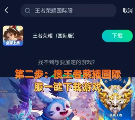 switch王者荣耀怎么下载？需要哪些步骤？