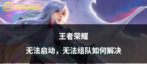 王者荣耀下载失败的原因是什么？解决方法有哪些？