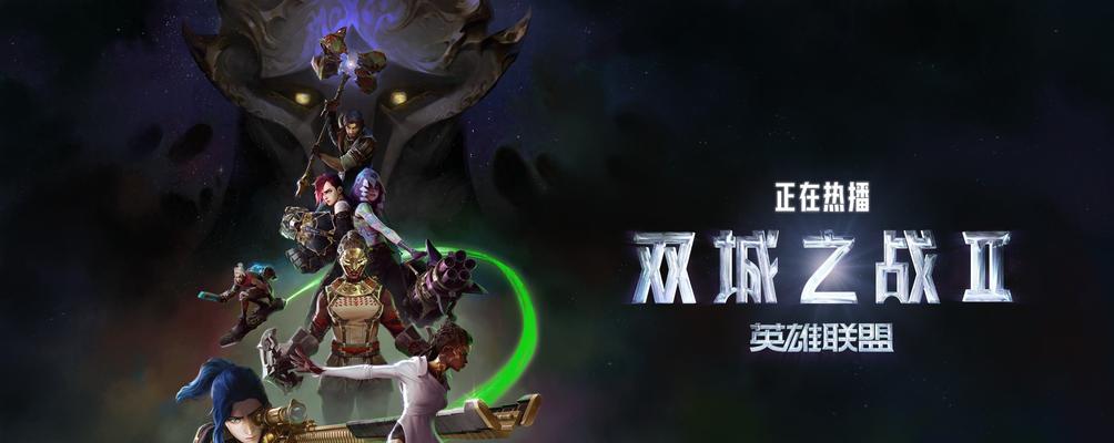 如何在英雄联盟中保持游戏的公平性？