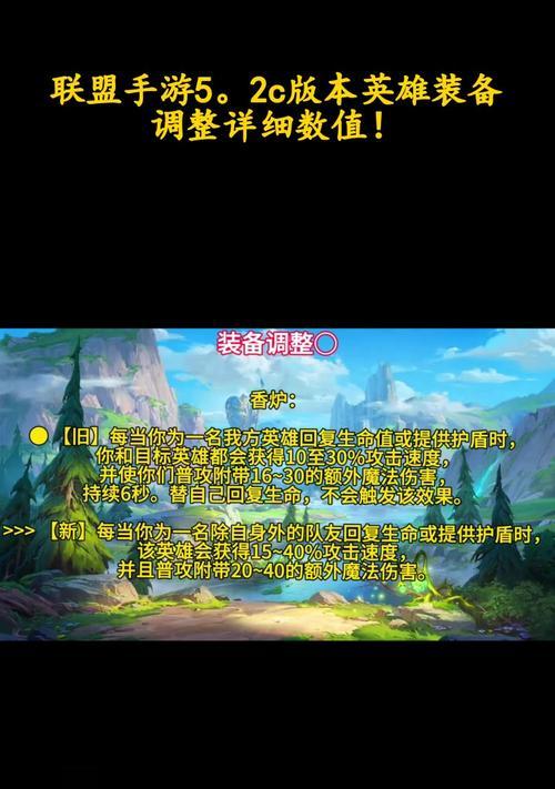 英雄联盟装备超标如何调整？