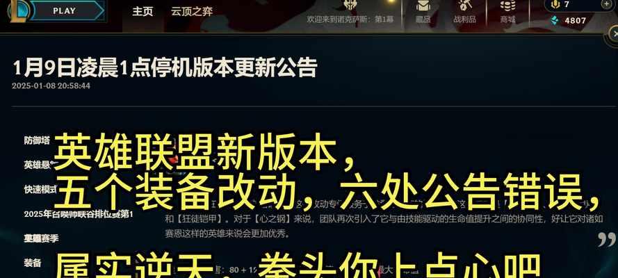 英雄联盟装备超标如何调整？