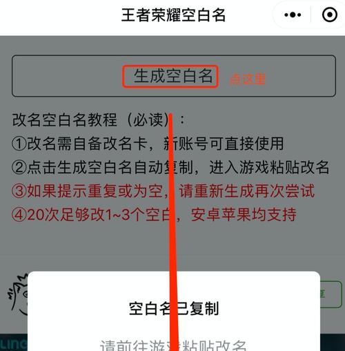 iOS系统王者荣耀如何设置空白名？设置空白名的步骤是什么？