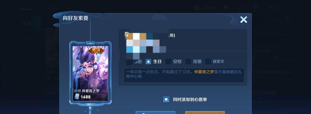 王者荣耀皮肤如何向好友索要？索要流程是什么？