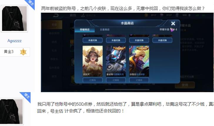 王者荣耀账号被盗如何找回？