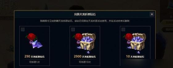 英雄联盟中祈愿龙灯扫荡的获取方式是什么？