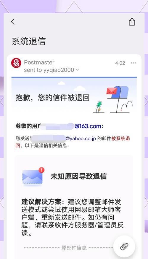 魔兽世界邮箱无法退信的原因是什么？如何解决邮件退信问题？