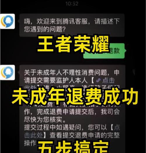 王者荣耀游戏内被误扣费如何退款？退款流程是什么？