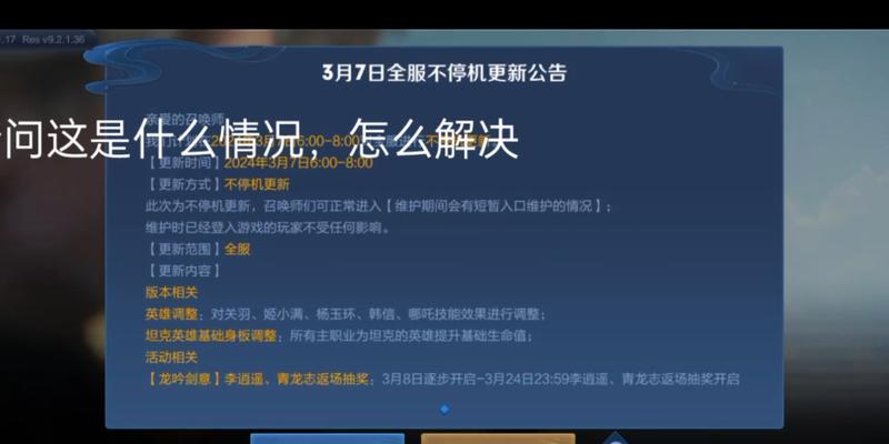 王者荣耀出现错误码该如何处理？