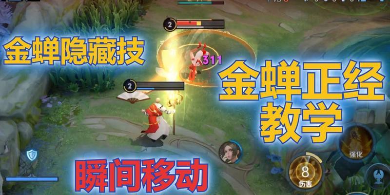 在王者荣耀中如何实现瞬移和传送？