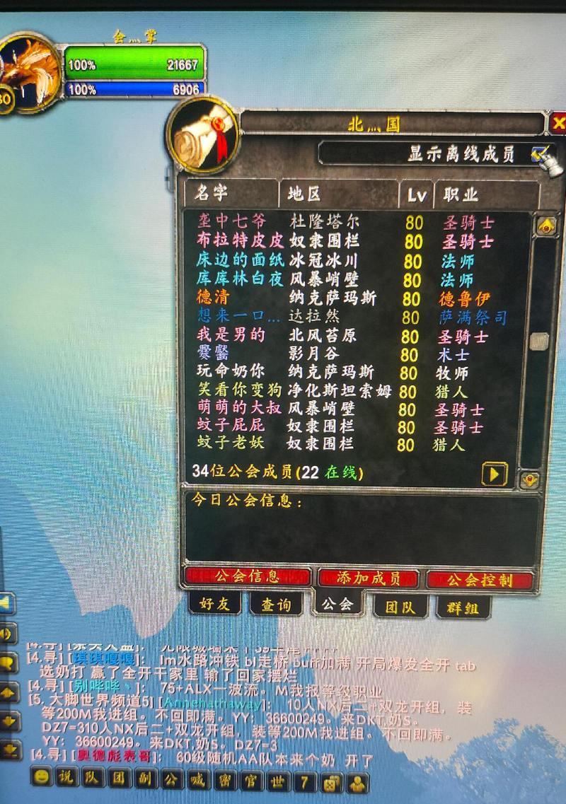 魔兽世界中如何查看公会会长信息？