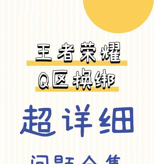 王者荣耀账号绑定的流程是什么？绑定过程中需要注意什么？