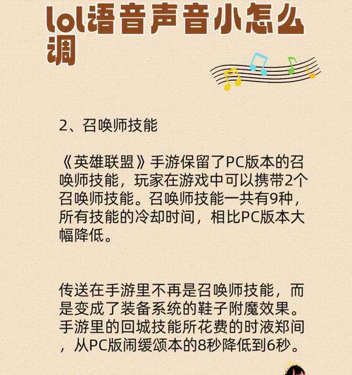 英雄联盟语音怎么加速的？语音加速功能如何开启？