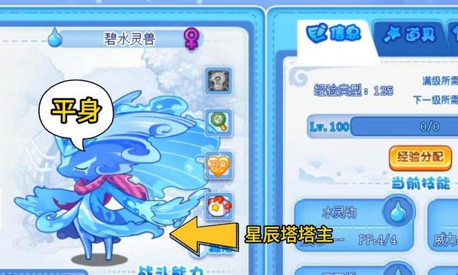 洛克王国碧水培养技巧？如何正确养育碧水？