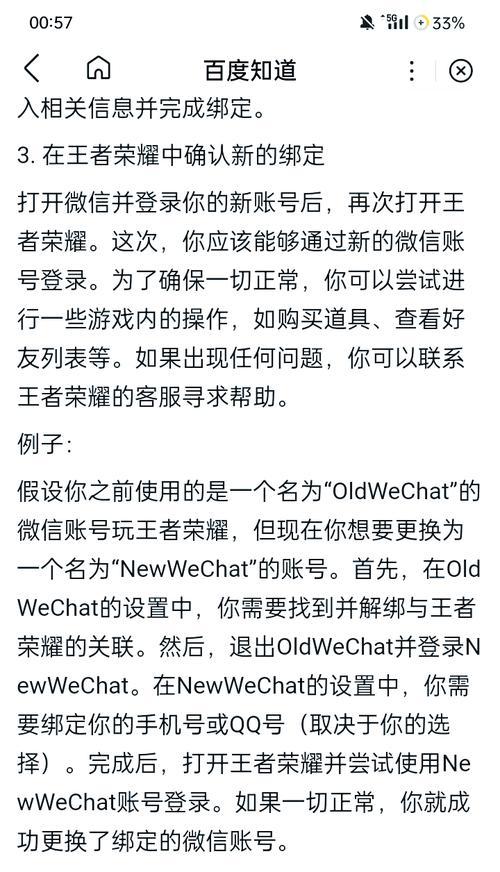 王者荣耀账号如何绑定？绑定步骤是什么？