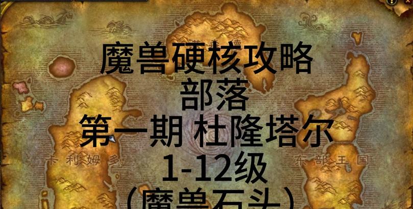 魔兽世界中切石头的技巧是什么？
