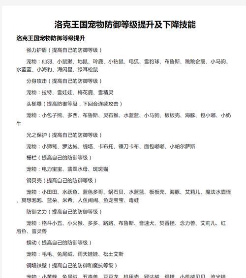 洛克王国防御属性如何获得？获取方法有哪些？