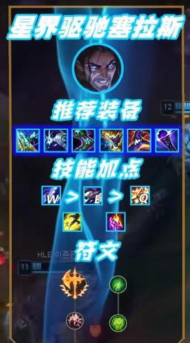 英雄联盟中ad塞拉斯的推荐出装是什么？