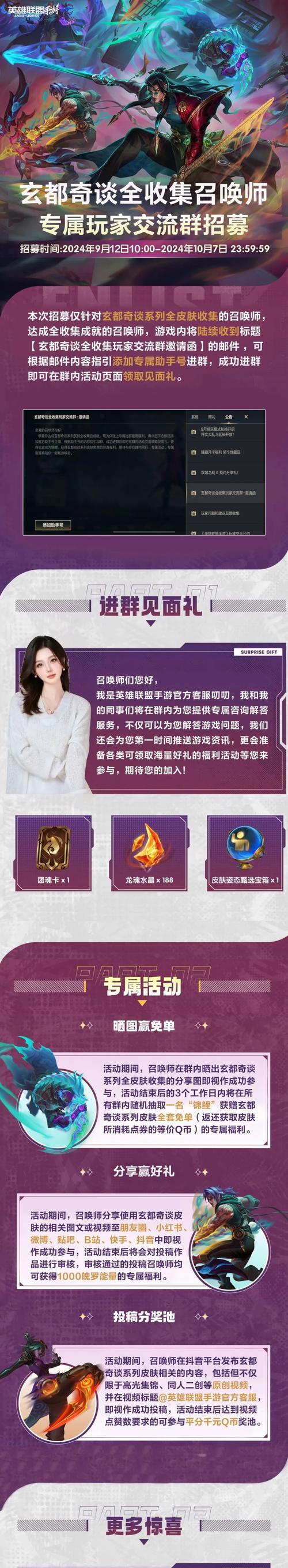 玄都奇谈活动预计上线时间是什么时候？