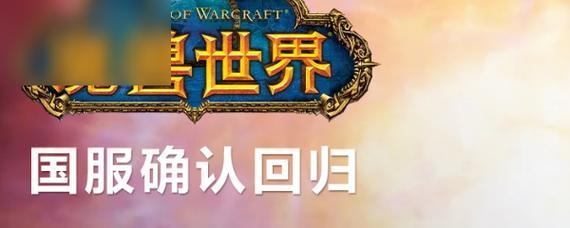 如何预约魔兽世界的游戏时间？